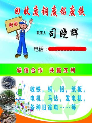 收废品名片图片