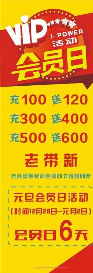 网咖充值活动图片