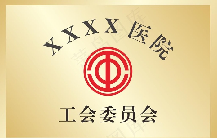 工会标志铜牌图片cdr矢量模版下载