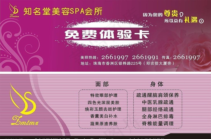 免费美容卡图片cdr矢量模版下载