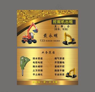 挖掘机名片图片