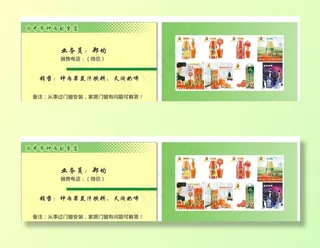 副食店名片图片