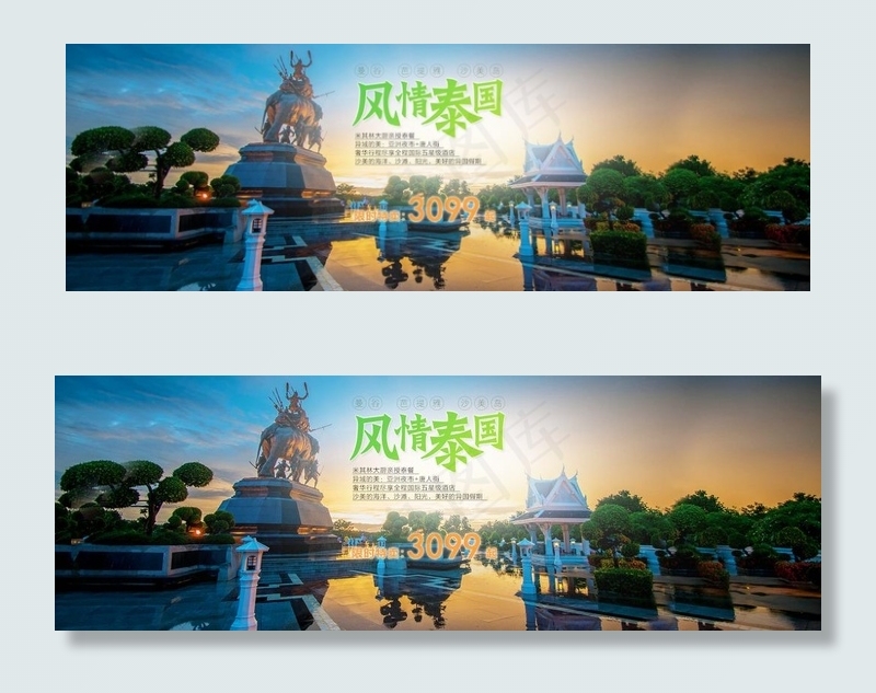 泰国旅游banner图片