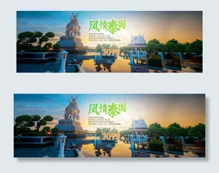 泰国旅游banner图片