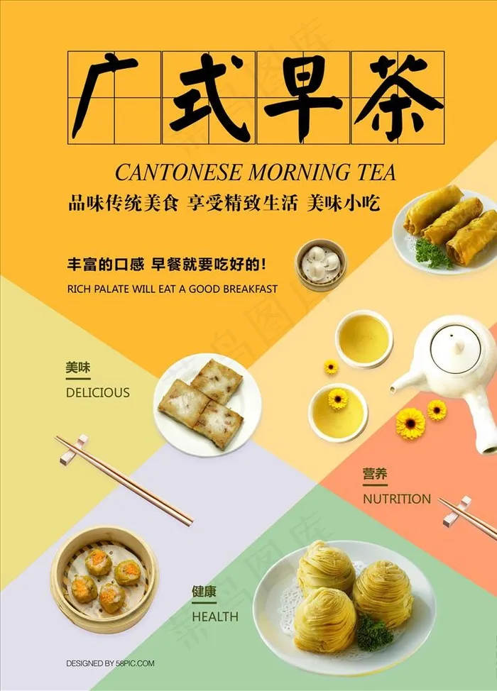 早茶图片psd模版下载