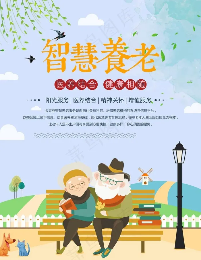 养老海报图片