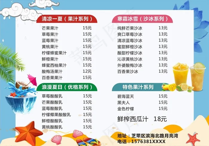 水吧价格表图片cdr矢量模版下载