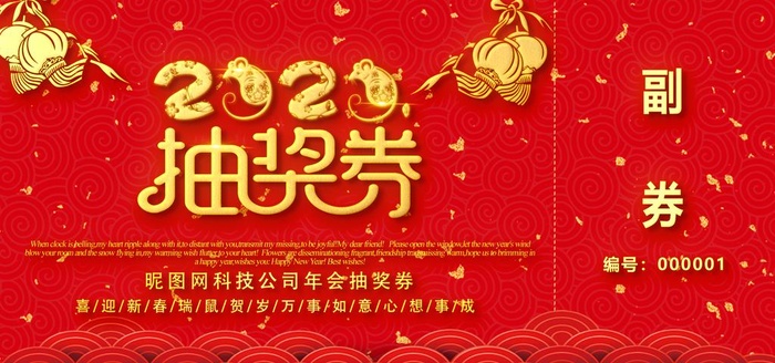 抽奖券图片