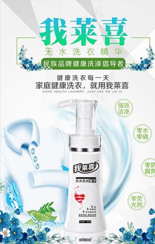 洗衣精华海报图片