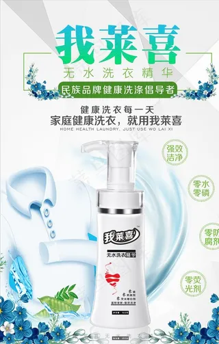 洗衣精华海报图片