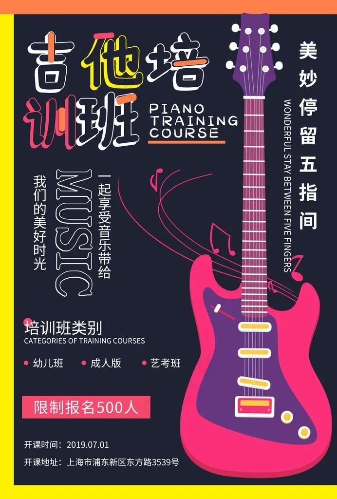 吉他图片(2480X3508(DPI:300))psd模版下载