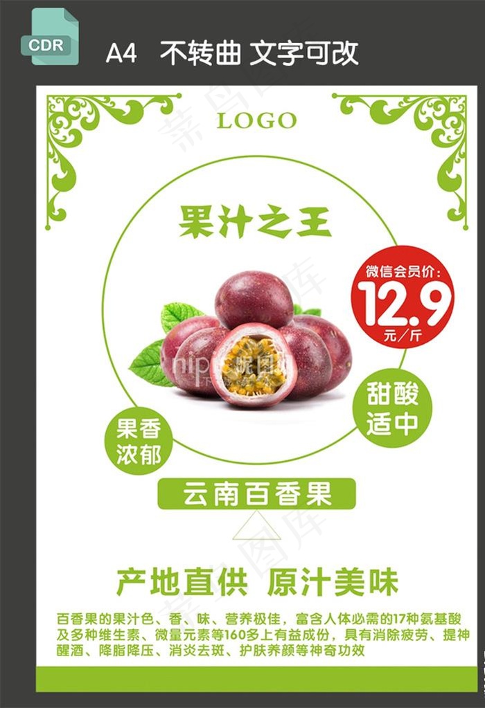 百香果促销海报图片cdr矢量模版下载
