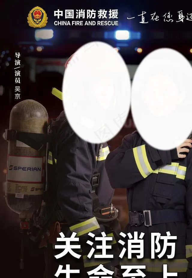 消防海报图片(4724X6299(DPI:200))psd模版下载