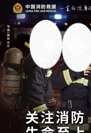 消防海报图片