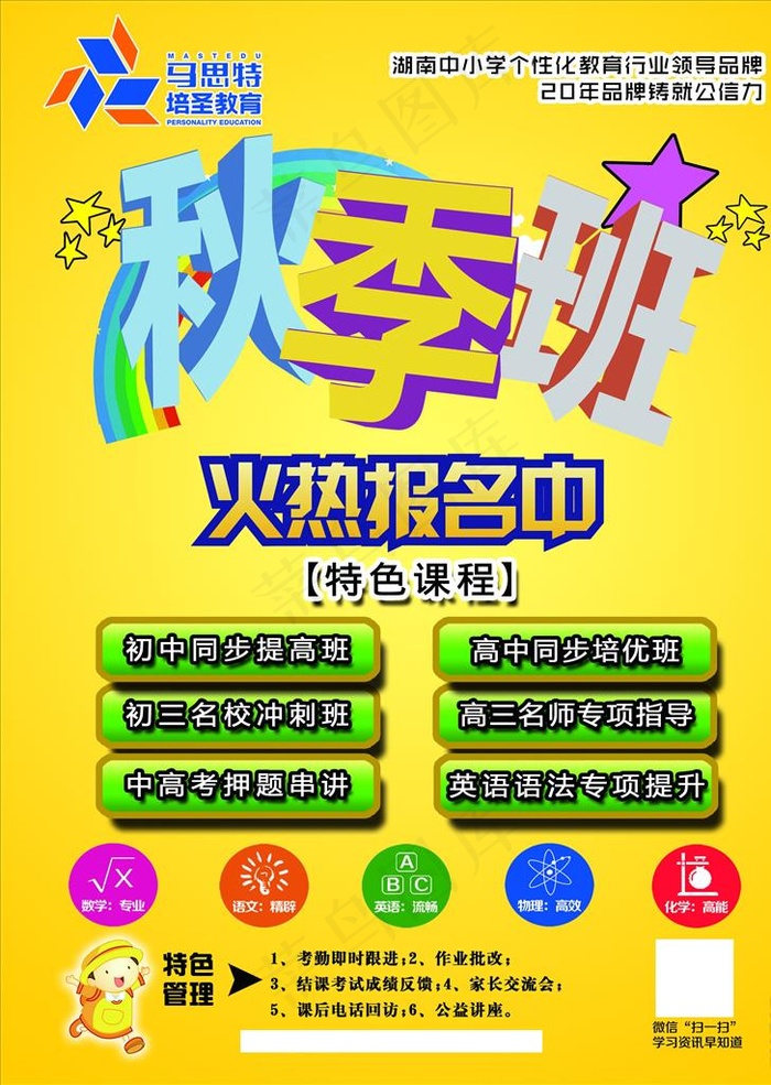 秋季招生海报图片(2551X3437(DPI:300))psd模版下载