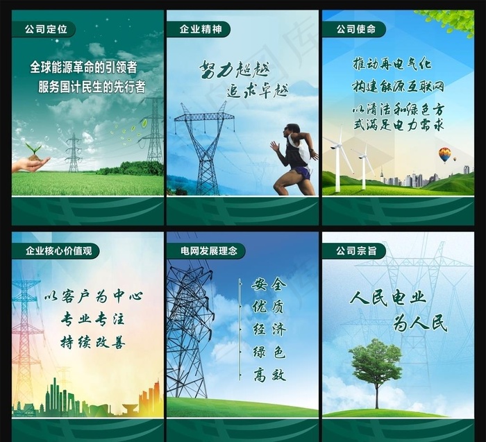 电网企业文化图片(2500X800)cdr矢量模版下载