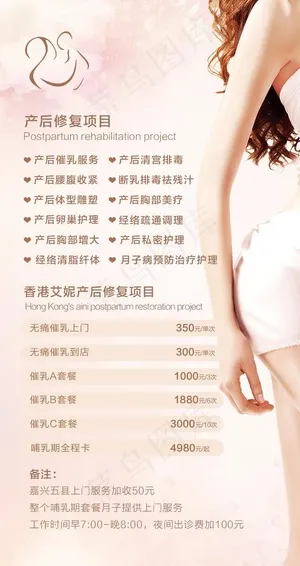 产后恢复价格表图片