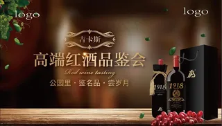 红酒品鉴会图片