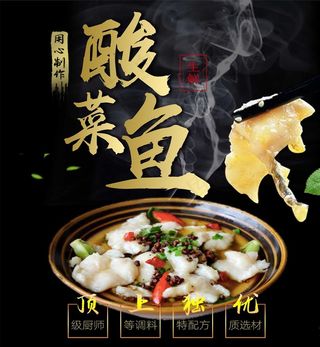 酸菜鱼海报图片