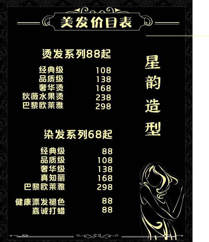 理发店 价目表图片cdr矢量模版下载