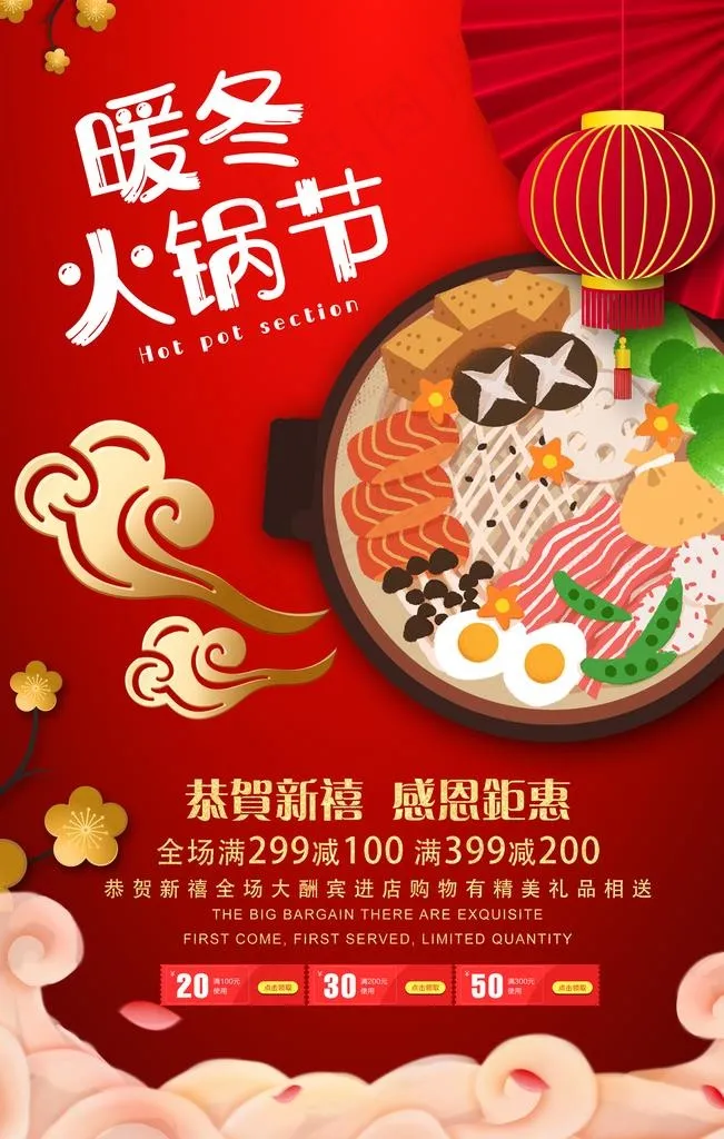 火锅节图片(3543X5315(DPI:300))psd模版下载