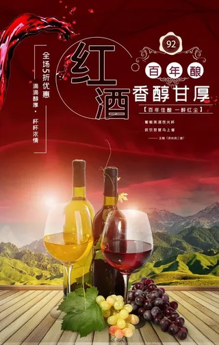 红酒海报图片
