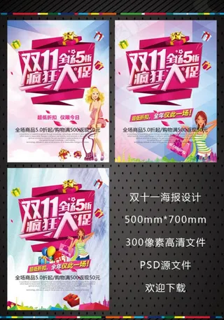 双十一DM单图片