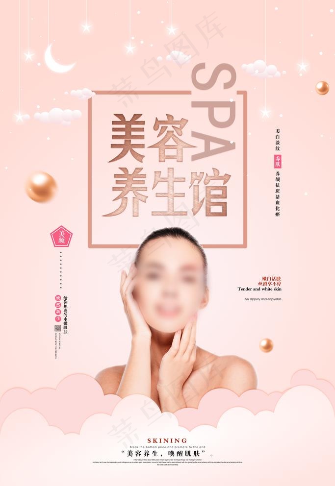 美容养生馆图片(4724X7086(DPI:200))psd模版下载