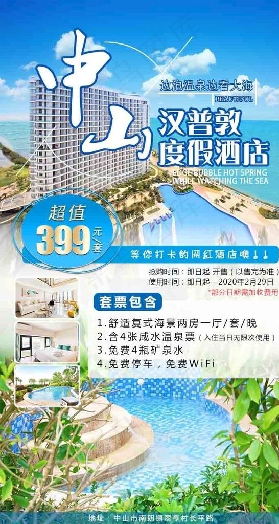 旅游酒店海报图片psd模版下载