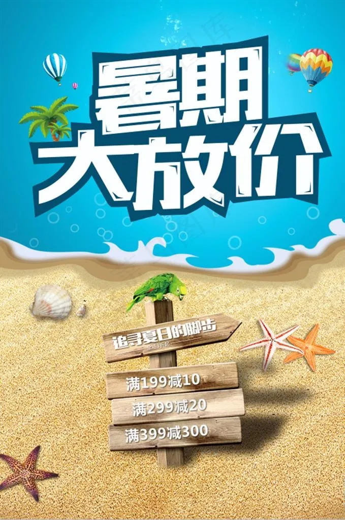 暑假海报图片(2362X3388(DPI:300))psd模版下载