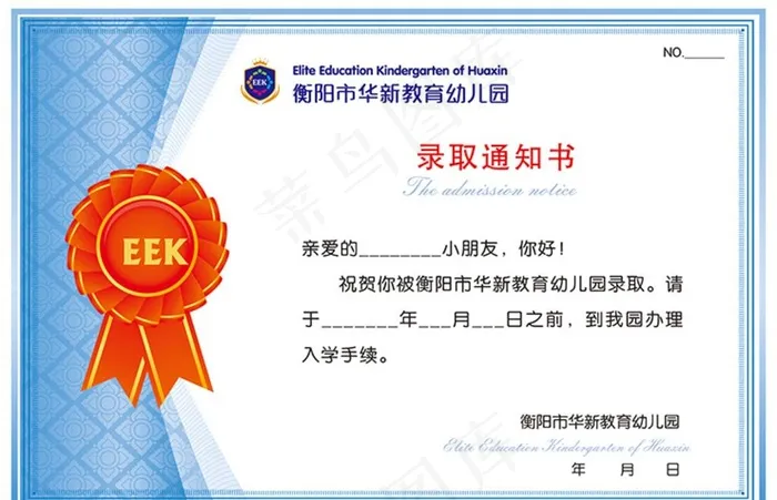 幼儿园 面试 申请卡 面试单图片psd模版下载