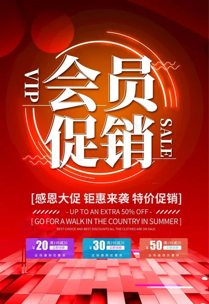 会员日图片(3543X5315(DPI:72))psd模版下载