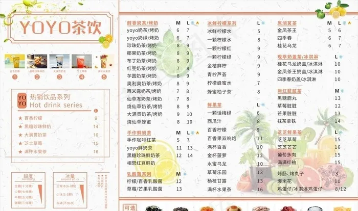 奶茶菜单图片cdr矢量模版下载