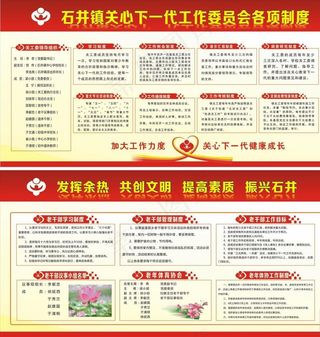 关心下一代工作委员会图片