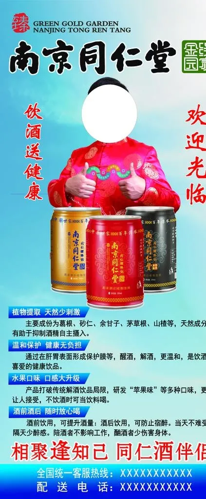 酒伴侣展架图片