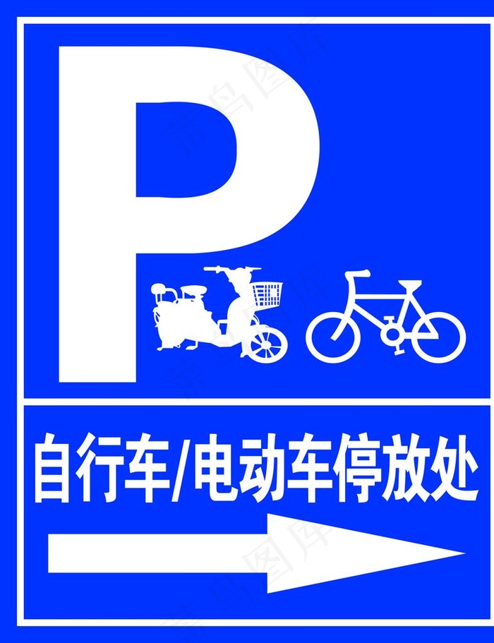 自行车电动车停放处图片(4724X5906(DPI:300))psd模版下载