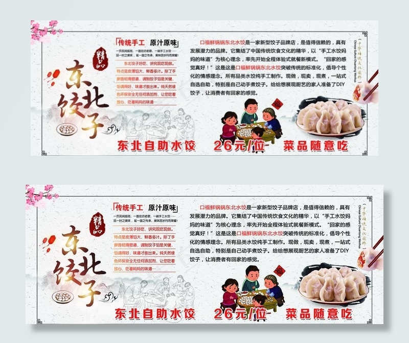 水饺 海报 展板图片