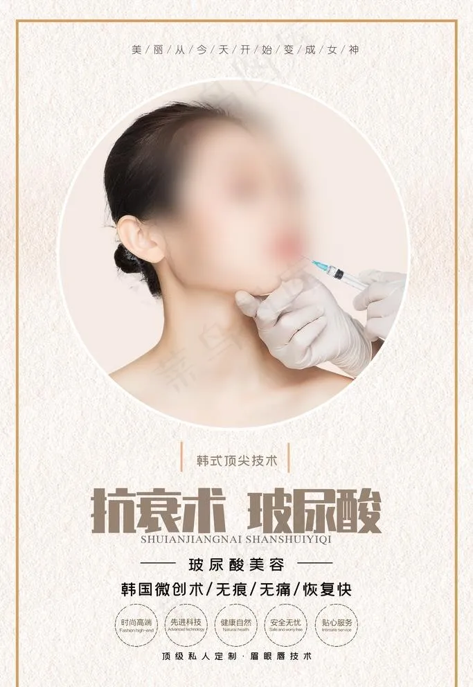 玻尿酸图片(3543X5315(DPI:300))psd模版下载