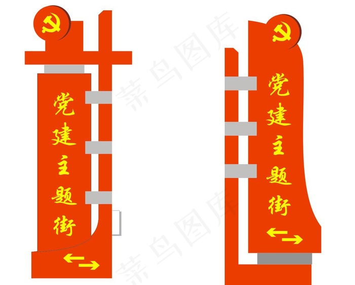 党建主题街图片cdr矢量模版下载