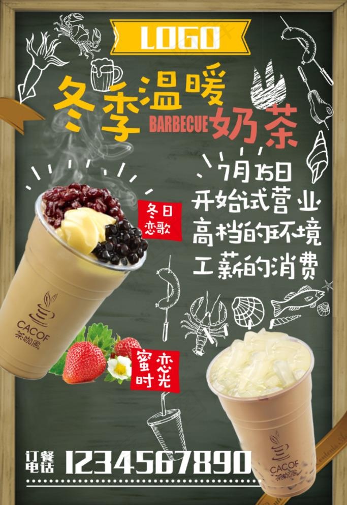 奶茶促销图片(7087X10630(DPI:300))psd模版下载