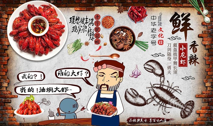 香辣小龙虾图片(9071X5669(DPI:72))psd模版下载
