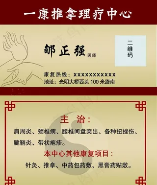 一康推拿理疗中心名片图片