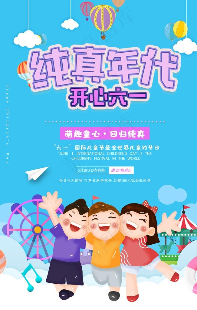 儿童节素材图片