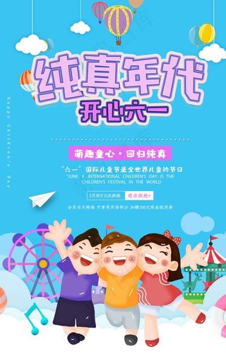 儿童节素材图片