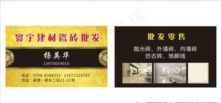 建材名片图片