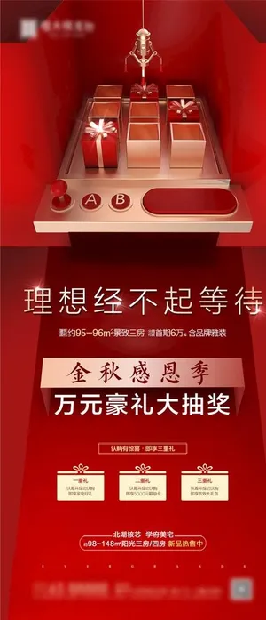 开盘 海报 单图 热销图片