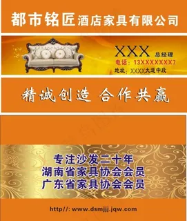家具名片图片