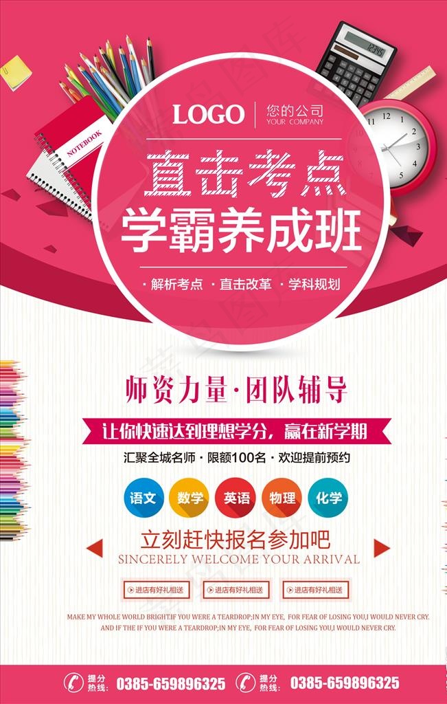 培训教育学校招生海报图片(3543X5315(DPI:150))psd模版下载