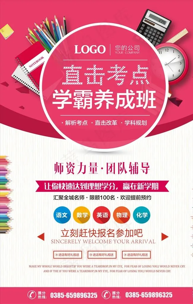 培训教育学校招生海报图片(3543X5315(DPI:150))psd模版下载