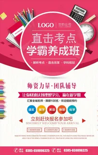 培训教育学校招生海报图片